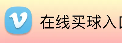 在线买球入口 Logo